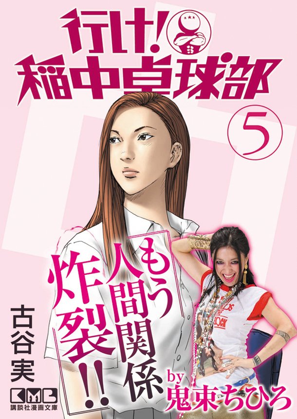 新品未使用・限定品】行け!稲中卓球部 コレクション やりたがり200